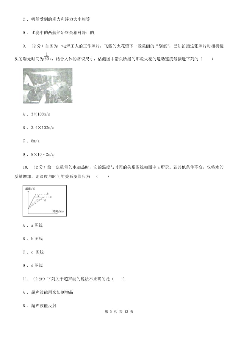 粤沪版2019-2020学年八年级上学期物理期中考试试卷B卷(8).doc_第3页