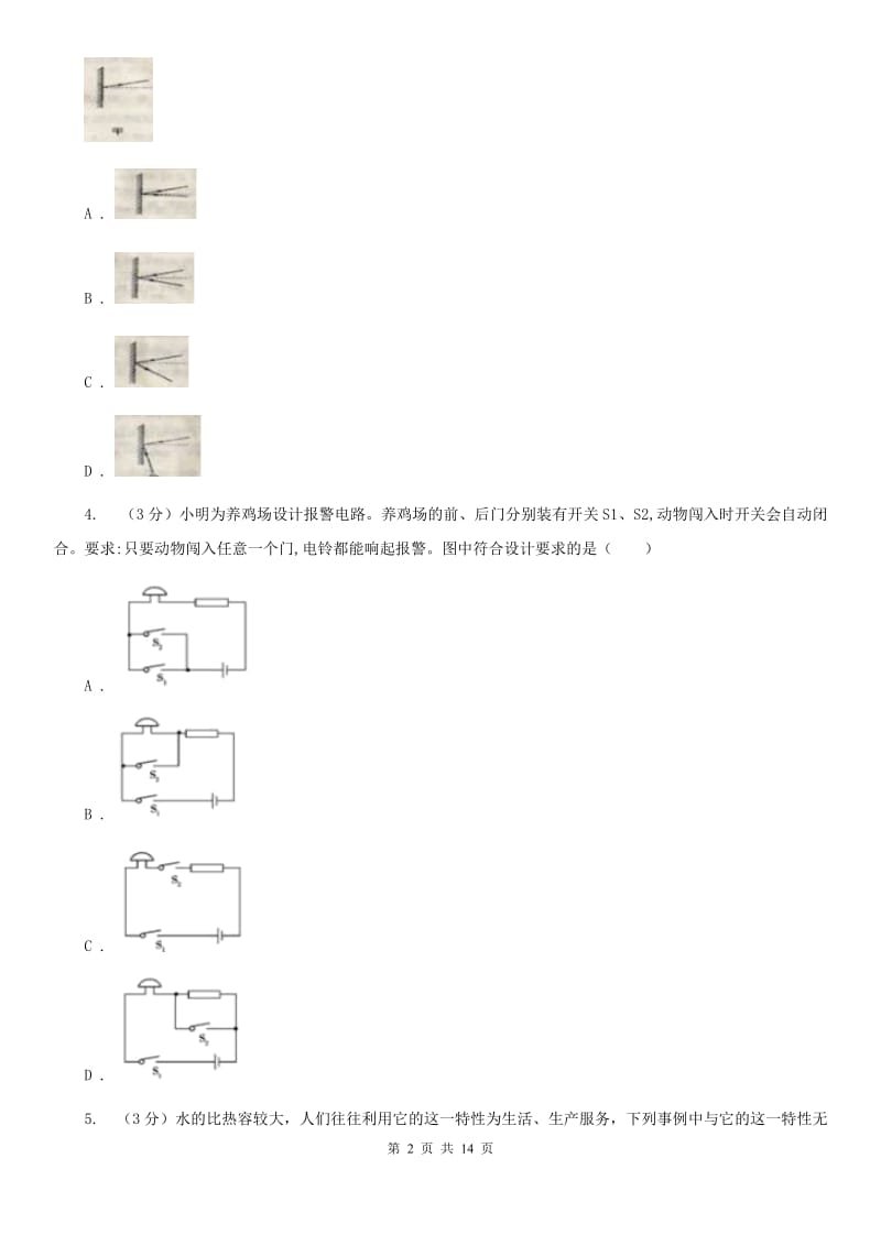 2020年人教版物理中考复习模拟试卷（五）D卷.doc_第2页