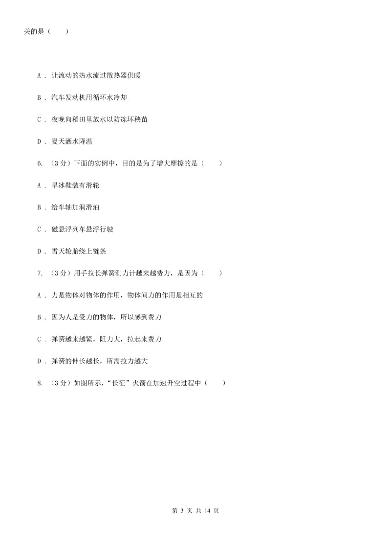 2020年人教版物理中考复习模拟试卷（五）D卷.doc_第3页