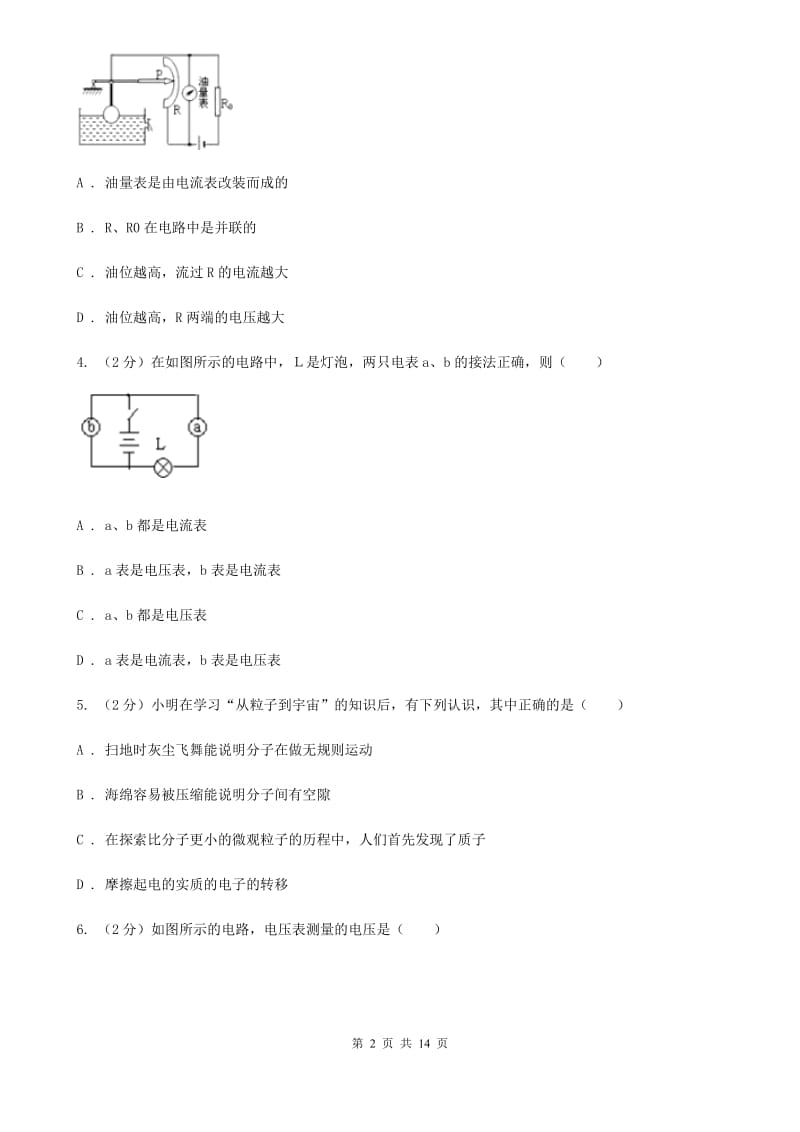 教科版2019-2020学年九年级上学期物理期中考试试卷（I）卷(13).doc_第2页