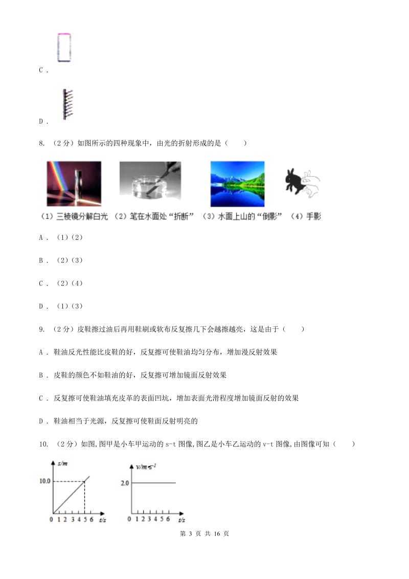 新人教版2019-2020学年八年级上学期物理期末考试试卷(15).doc_第3页