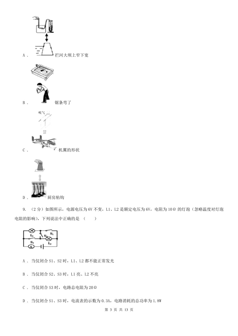 粤沪版九年级下学期开学基础知识验收物理试卷C卷.doc_第3页