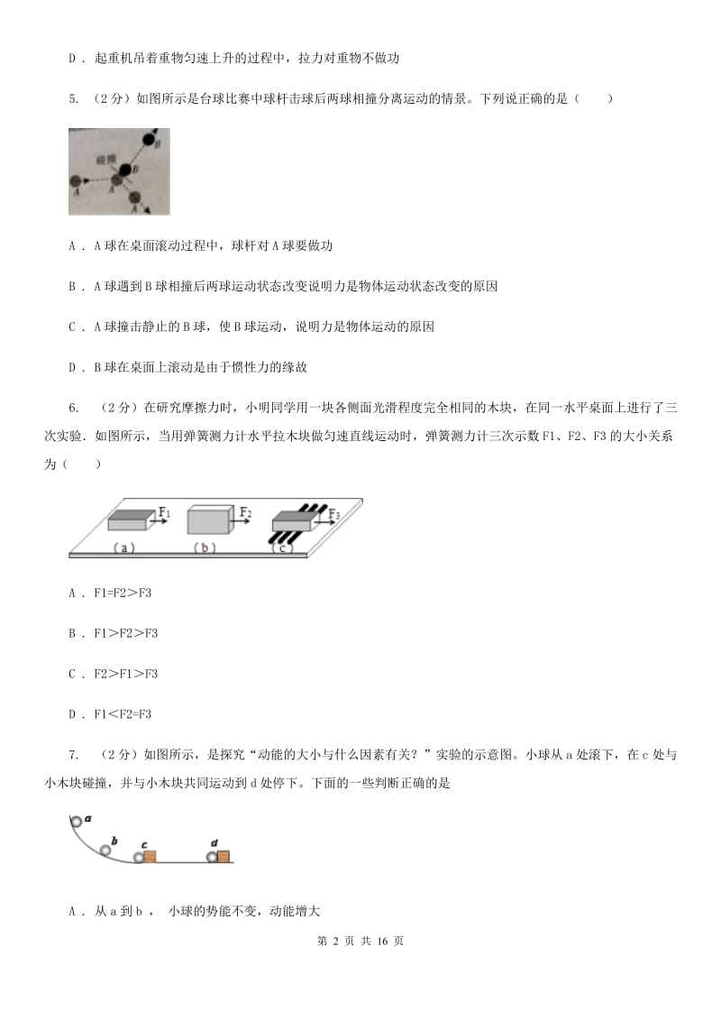 教科版八年级下学期期中物理试卷（五四学制）（I）卷.doc_第2页