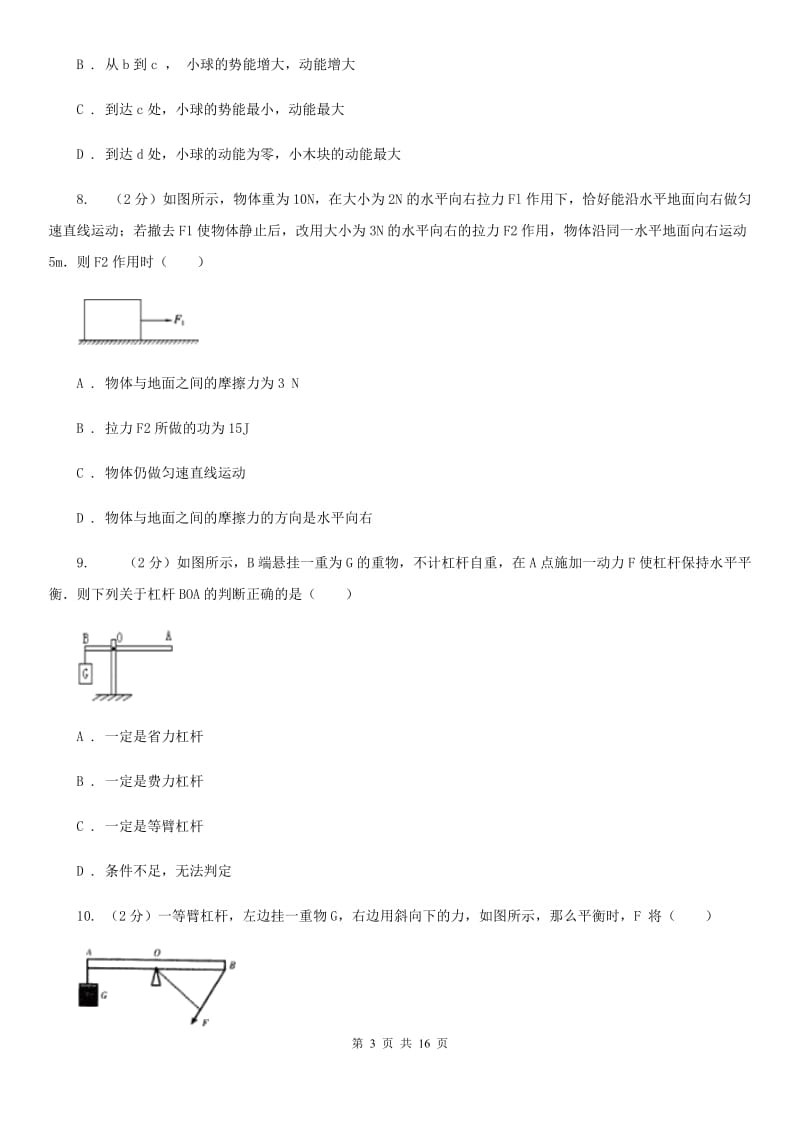 教科版八年级下学期期中物理试卷（五四学制）（I）卷.doc_第3页