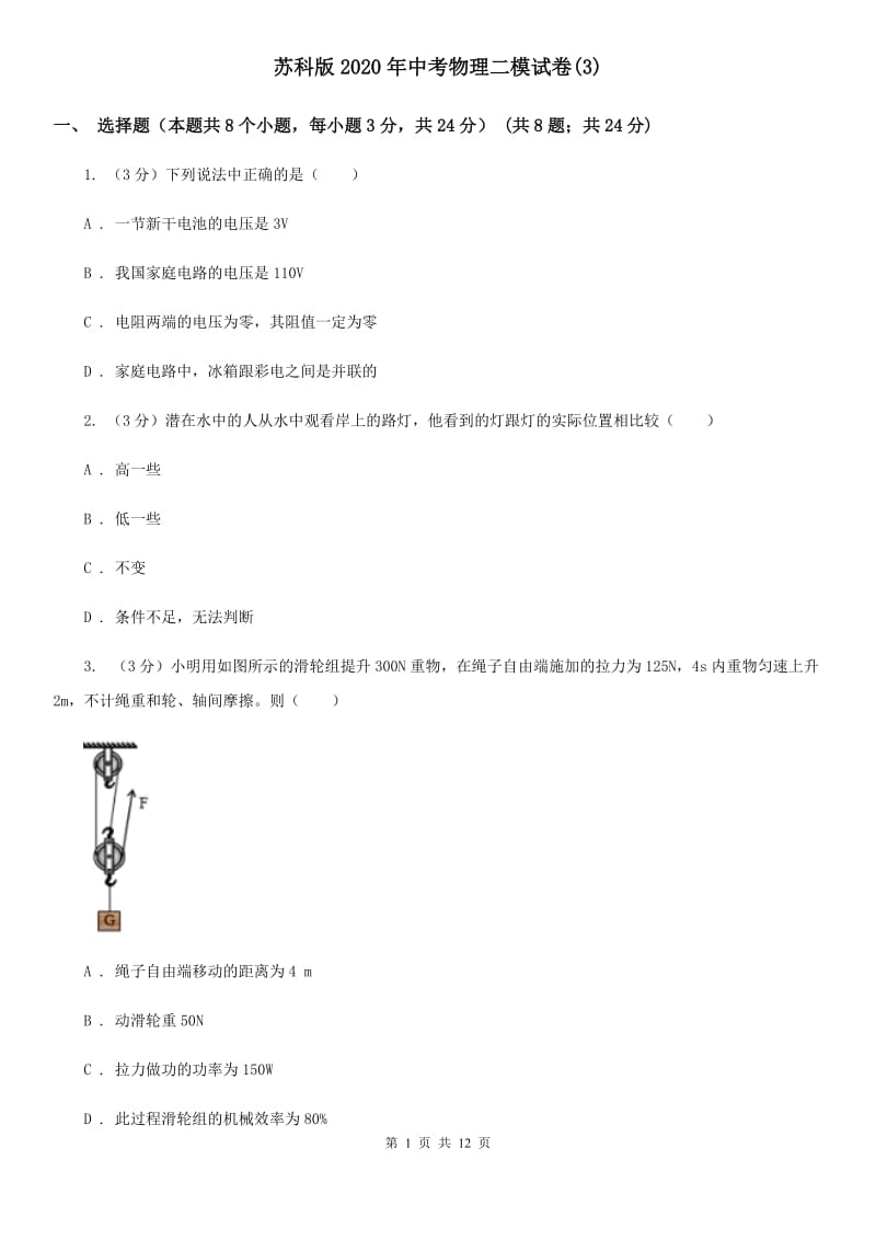 苏科版2020年中考物理二模试卷(3).doc_第1页