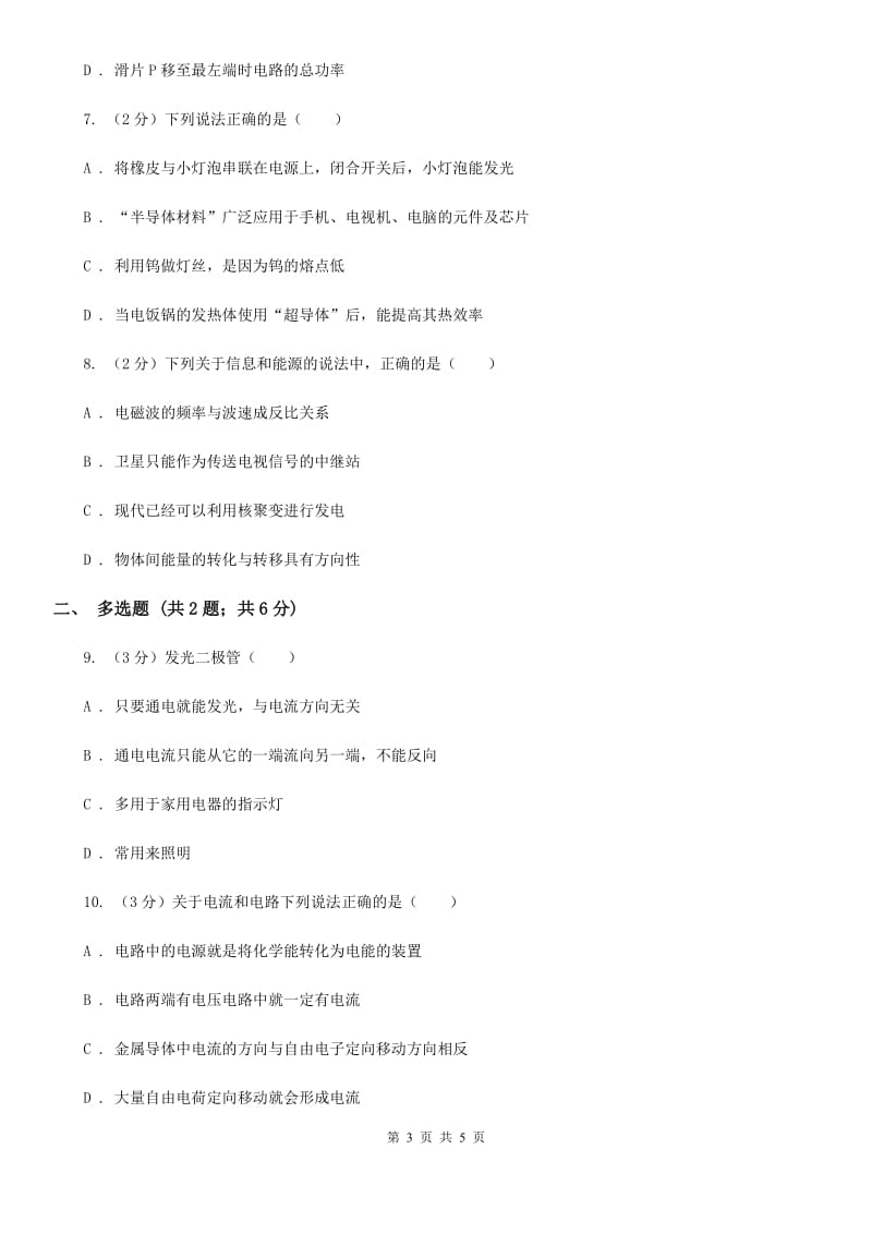 北师大版物理九年级上学期 18.1 电能的产生 同步练习.doc_第3页