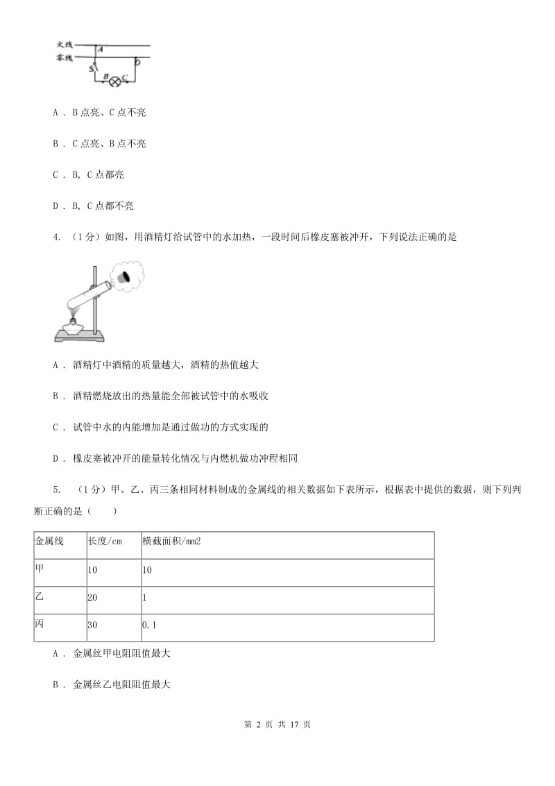 北师大版2019-2020学年九年级上学期物理期末模拟试卷B卷.doc_第2页