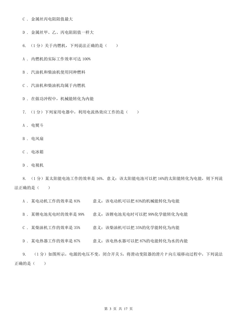 北师大版2019-2020学年九年级上学期物理期末模拟试卷B卷.doc_第3页