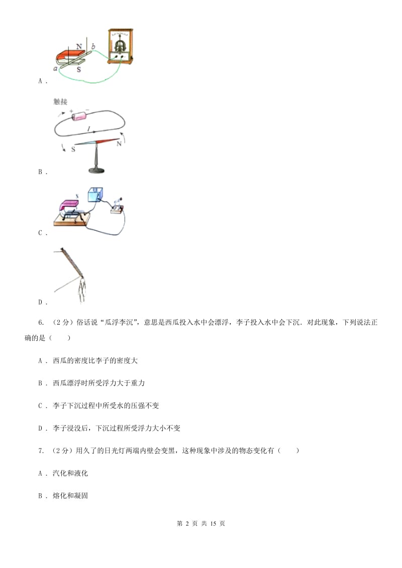 教科版九年级下学期开学基础知识验收物理试卷B卷.doc_第2页