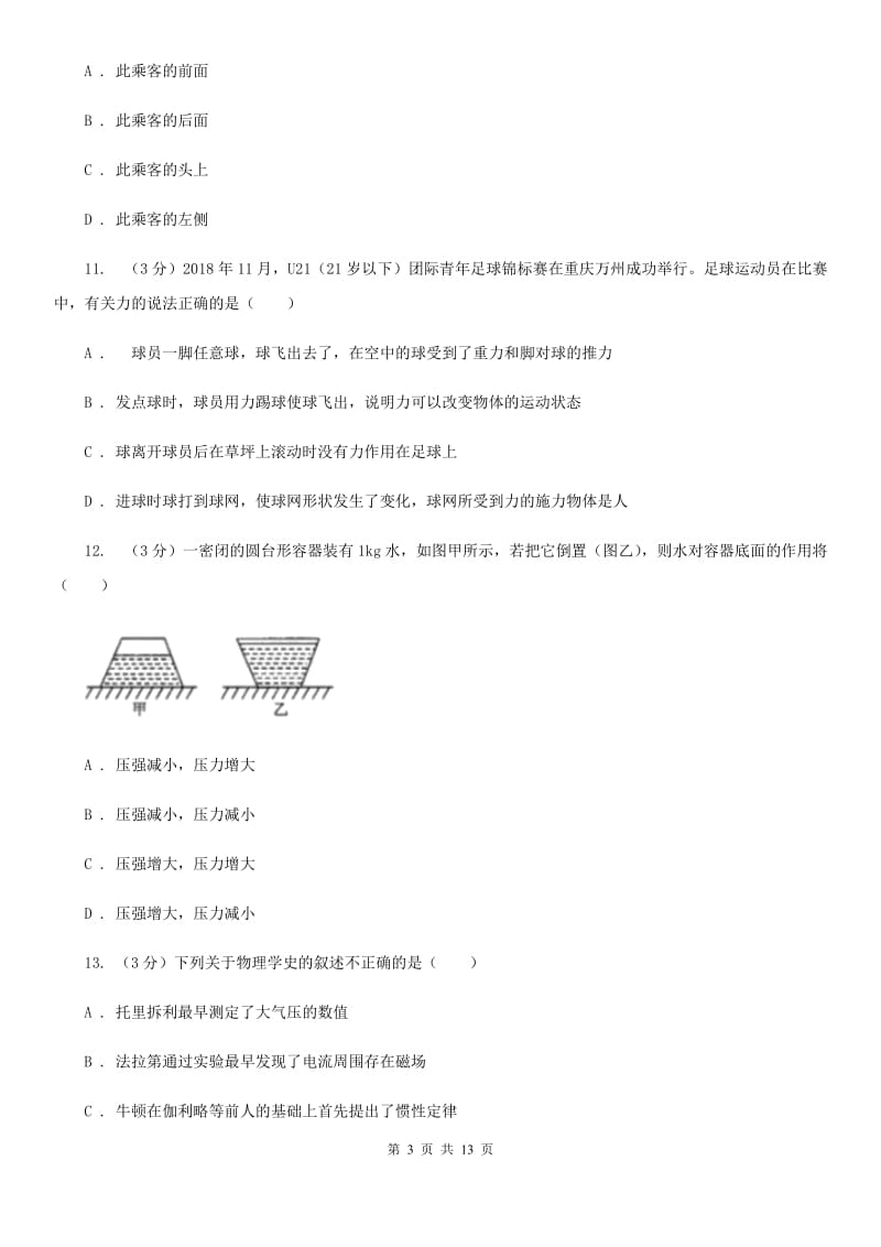 沪科版2019-2020学年八年级下学期物理期中考试试卷A卷.doc_第3页