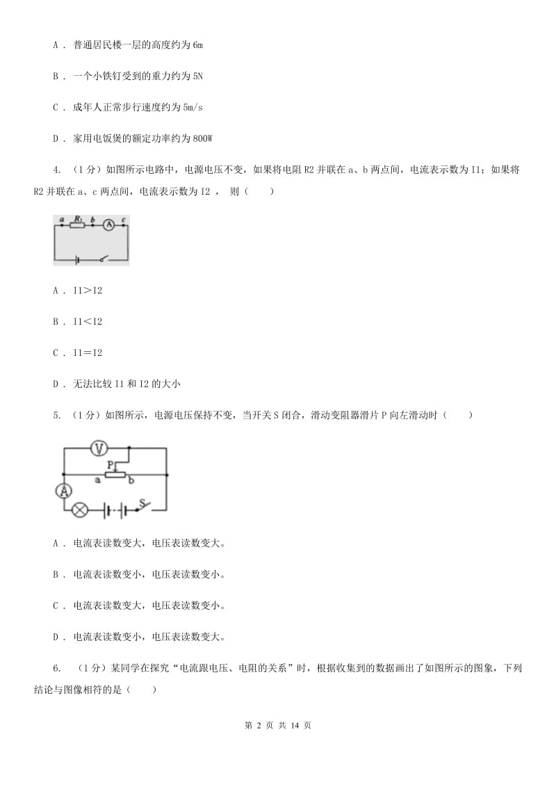 北师大版2019-2020学年九年级上学期物理第二次月考试卷.doc_第2页