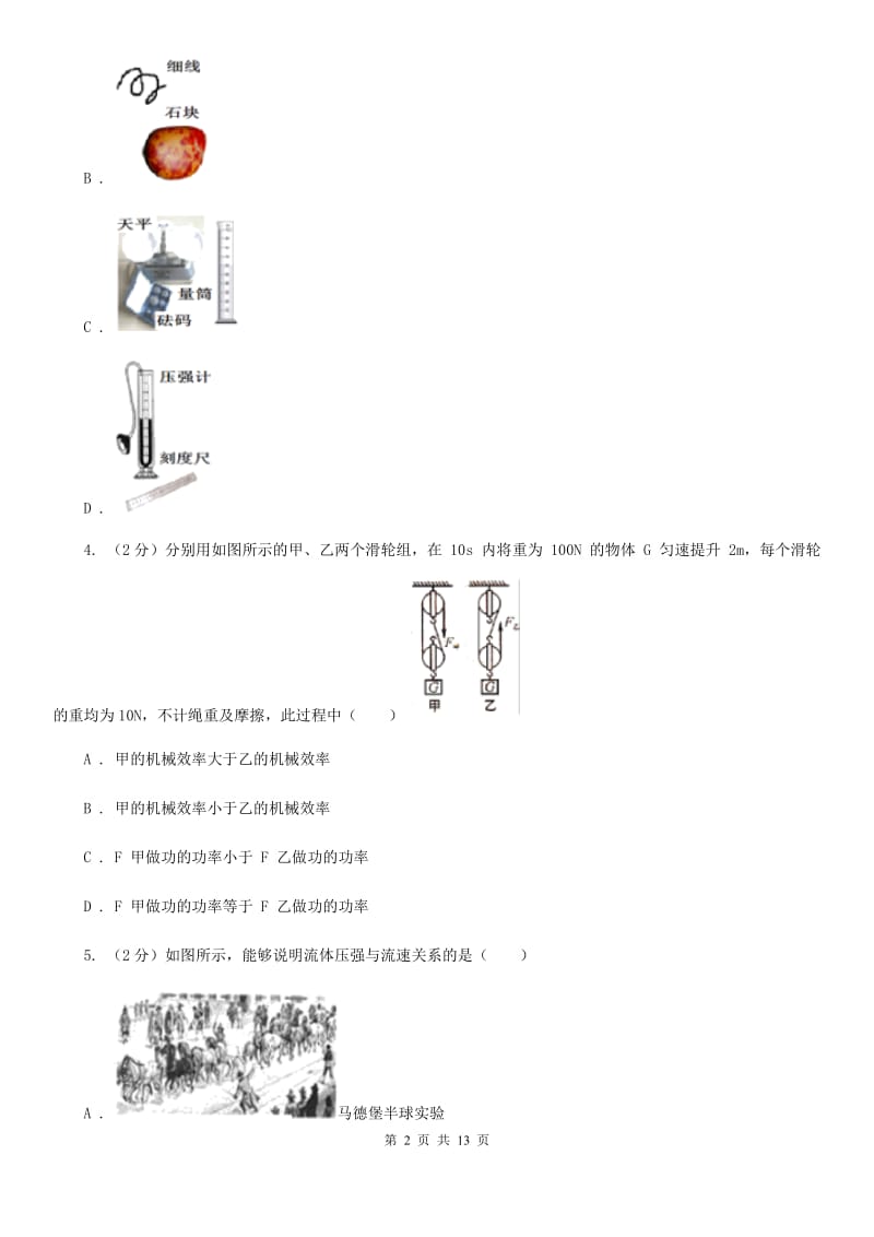 教科版八年级下学期期末物理试卷（五四学制） （I）卷.doc_第2页