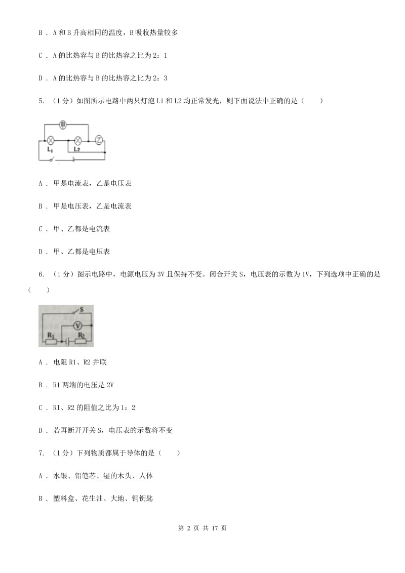 北师大版2019-2020学年九年级上学期物理12月联考试卷B卷.doc_第2页