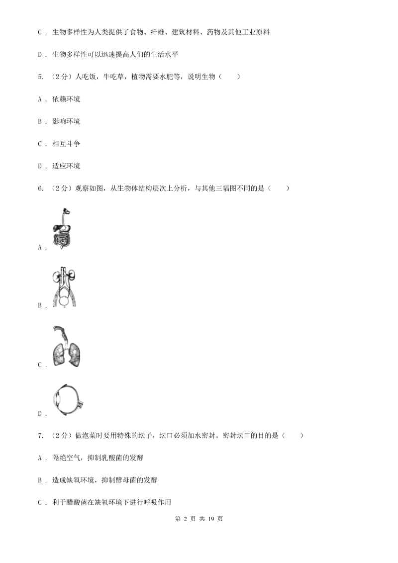 2019-2020学年华师大版科学七年级上学期期中考试模拟卷B卷.doc_第2页