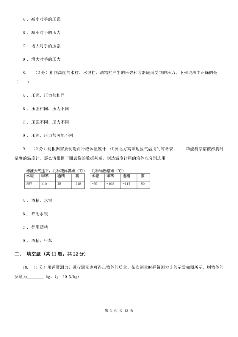 粤沪版八年级下学期期中物理试卷 （I）卷.doc_第3页