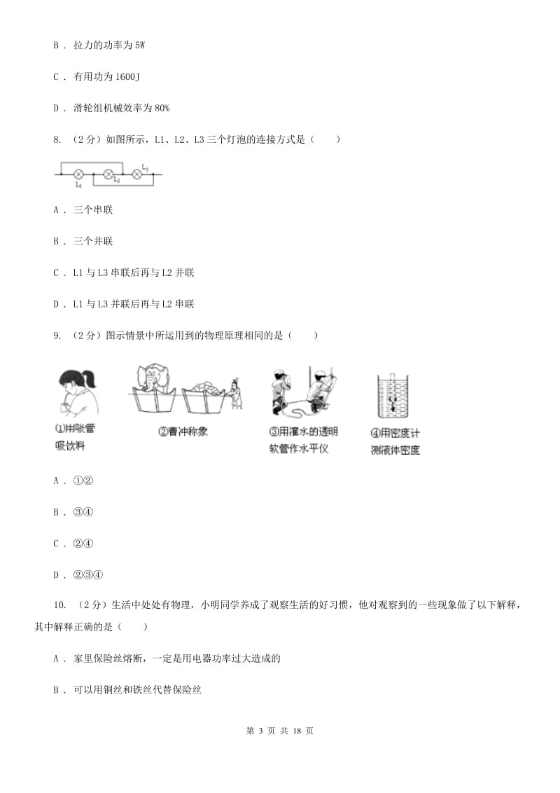 新人教版2019-2020学年九年级物理中考二模试卷.doc_第3页