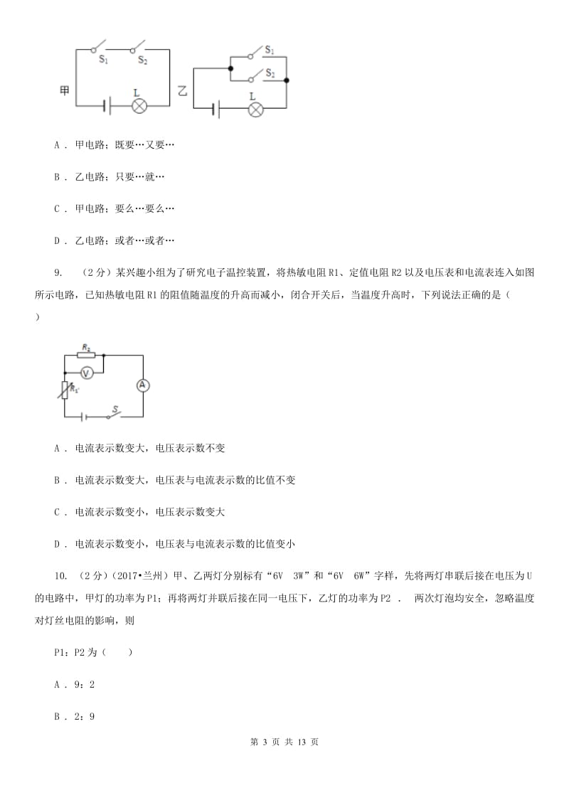 沪科版2019-2020学年九年级上学期物理12月月段考试试题.doc_第3页