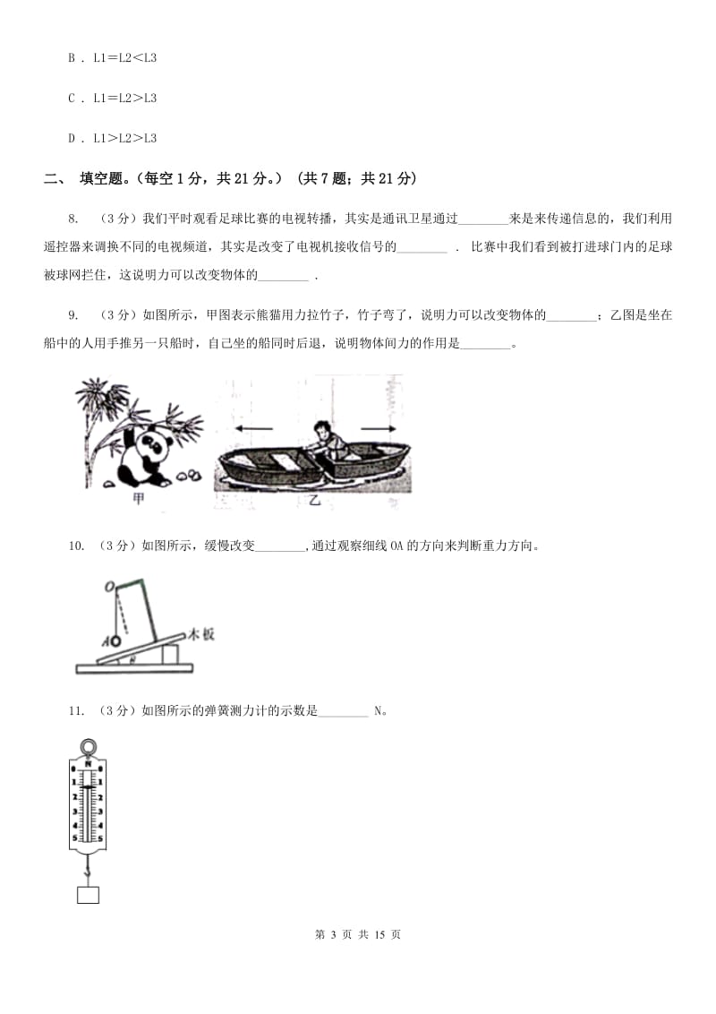 粤沪版2019-2020学年八年级下学期物理3月月考试卷B卷(3).doc_第3页