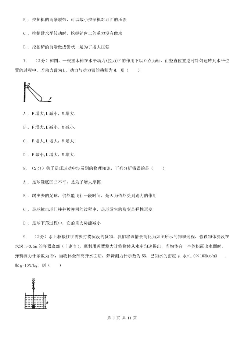 2020届粤沪版中考物理五模试卷 C卷.doc_第3页