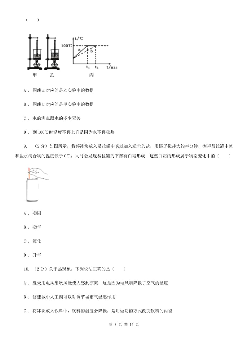 新人教版2019-2020学年八年级上学期物理期末考试试卷(4).doc_第3页