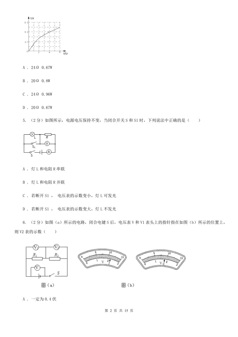 沪科版物理九年级上学期十六章单元检测卷C卷.doc_第2页