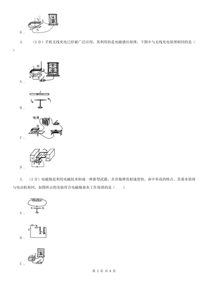 人教版初中物理九年级全册 20.4《电动机》同步练习题A卷.doc_第2页