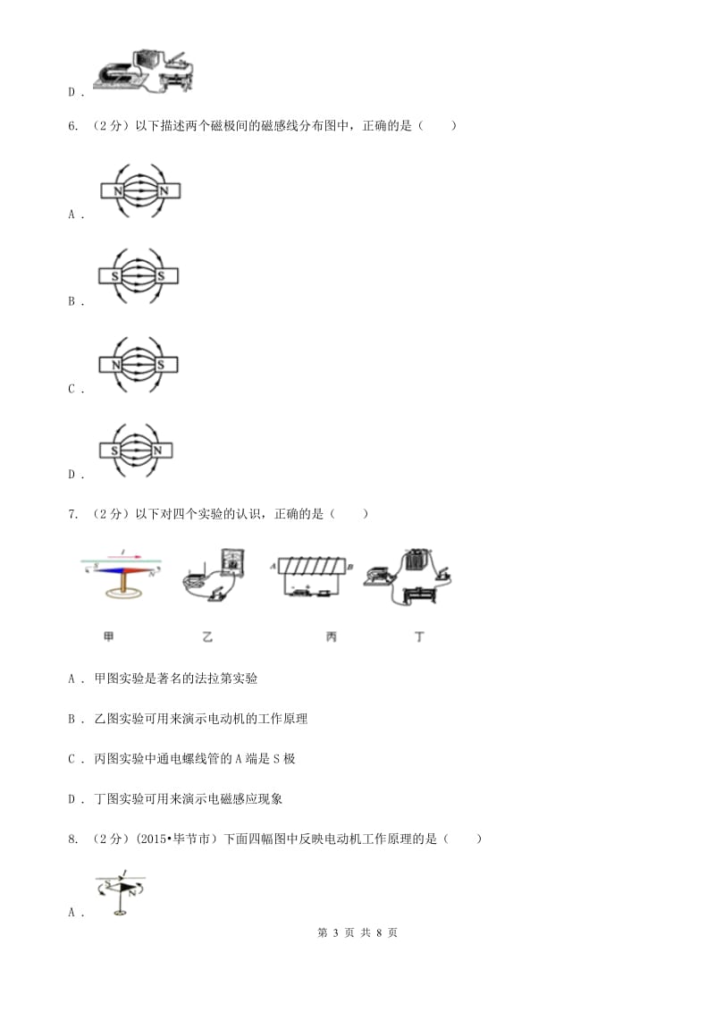 人教版初中物理九年级全册 20.4《电动机》同步练习题A卷.doc_第3页