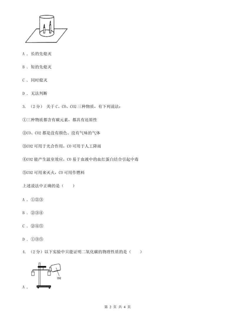 2020届华师大版2.4二氧化碳C卷.doc_第2页