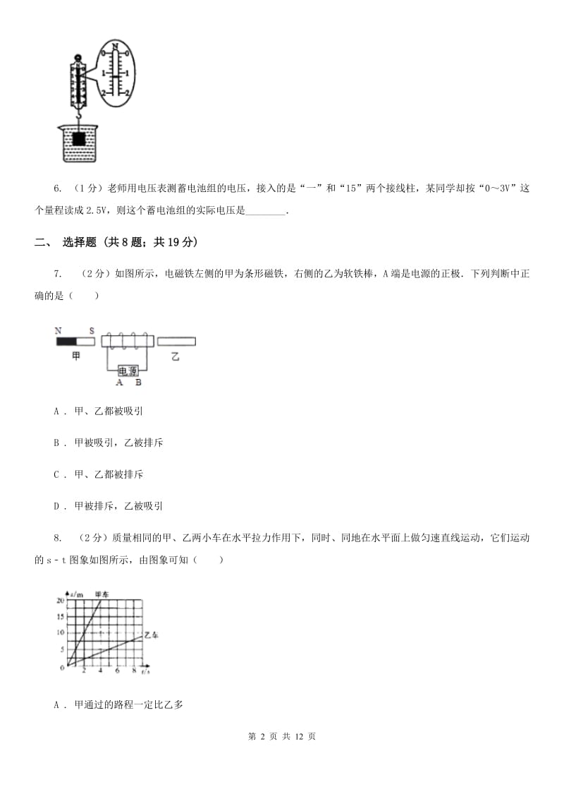 2020届北师大版中考物理五模试卷C卷.doc_第2页