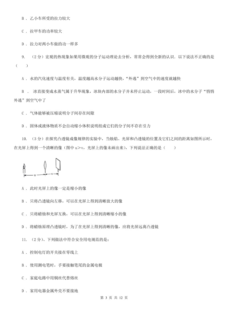 2020届北师大版中考物理五模试卷C卷.doc_第3页