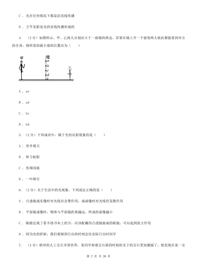 教科版2020年之三年中考物理真题汇编02：光现象.doc_第2页