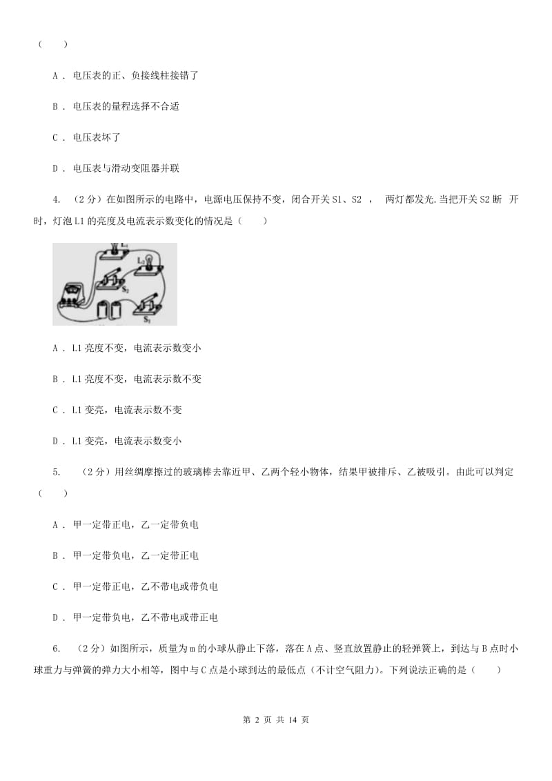 北师大版2020年中考物理二模试卷(12).doc_第2页