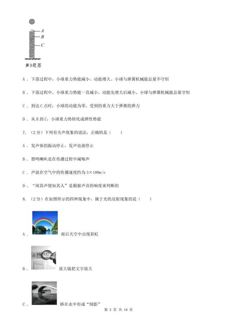 北师大版2020年中考物理二模试卷(12).doc_第3页