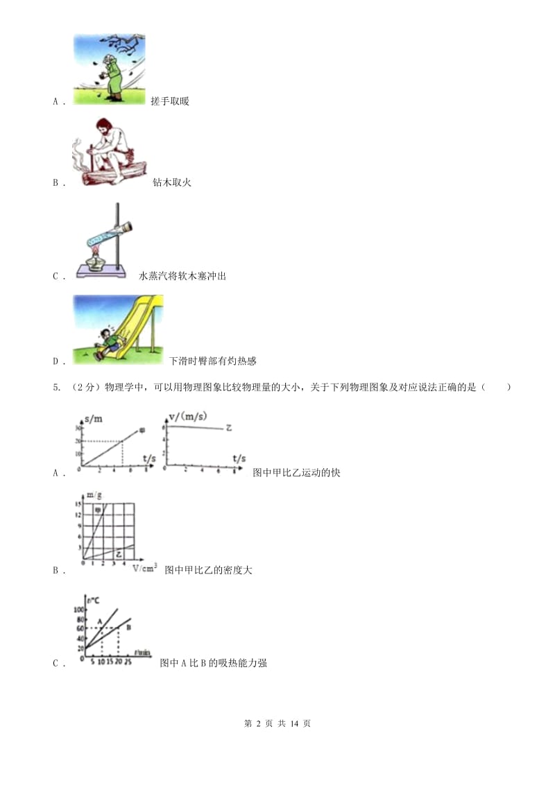 2020届教科版中考物理试卷（II ）卷(2).doc_第2页