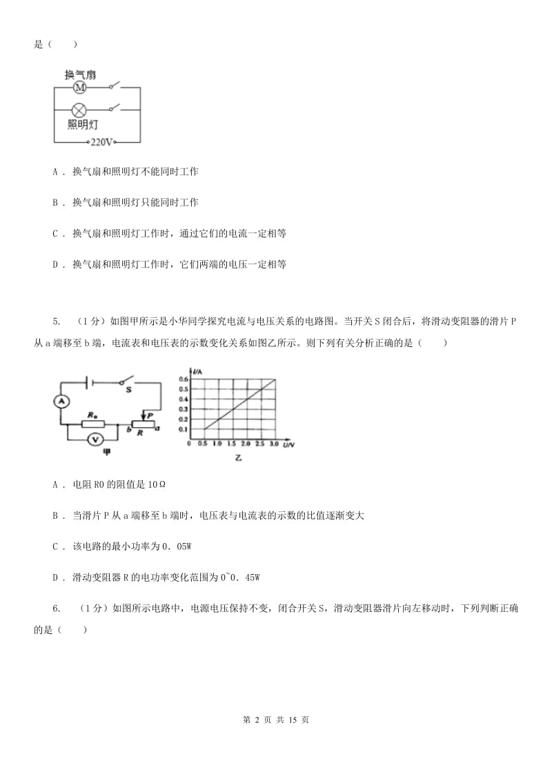 苏科版2019-2020学年九年级上学期物理期中考试试卷D卷(10).doc_第2页