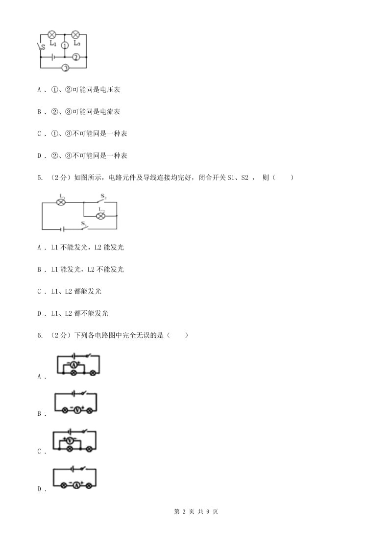 新人教版2019-2020学年物理九年级全册 15.4 电流的测量 同步练习.doc_第2页