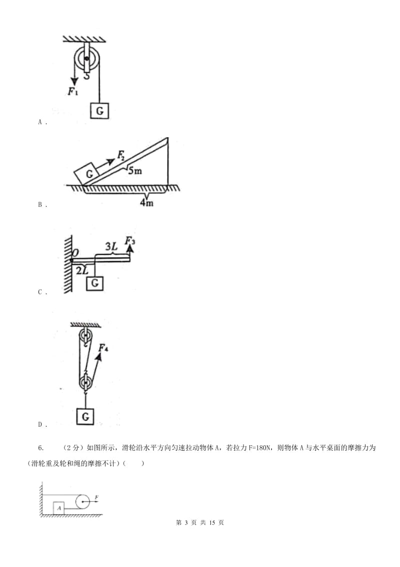 新人教版初中物理八年级下册 第十二章简单机械 12.2滑轮同步训练.doc_第3页