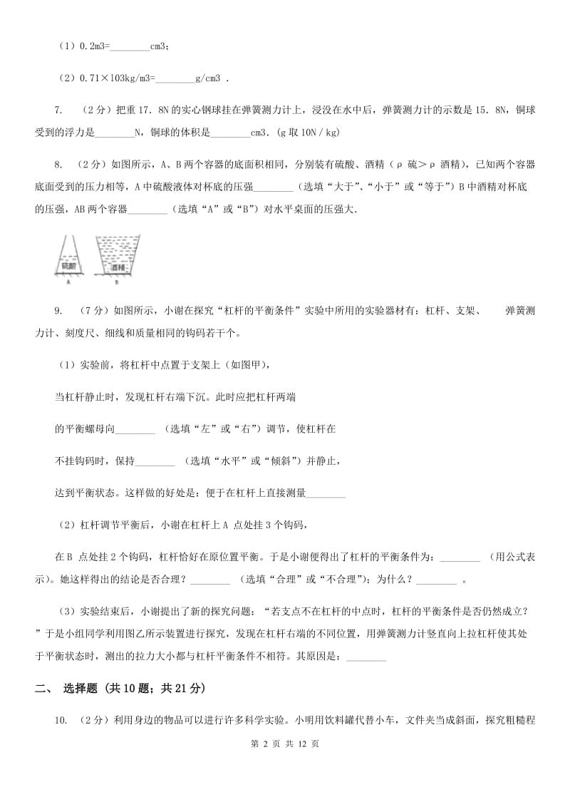 粤沪版九年级上学期开学物理试卷C卷.doc_第2页