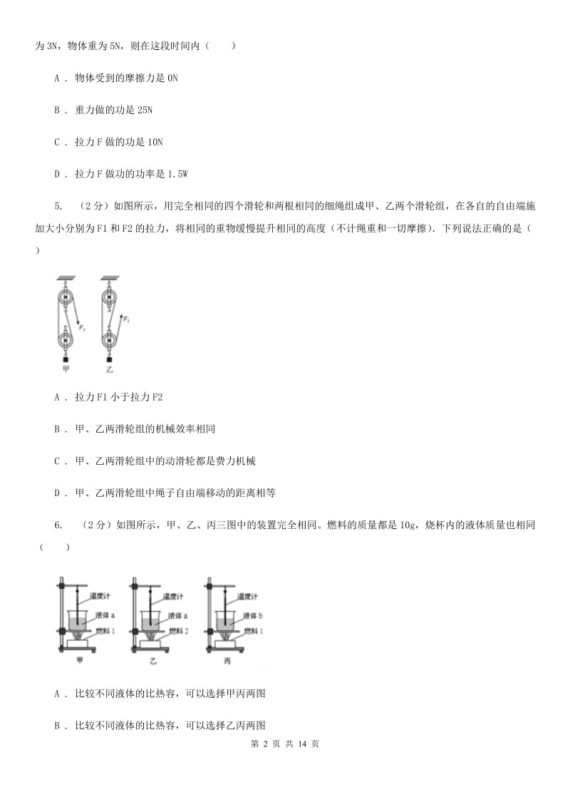 教科版2020年九年级上学期物理10月月考试卷A卷.doc_第2页