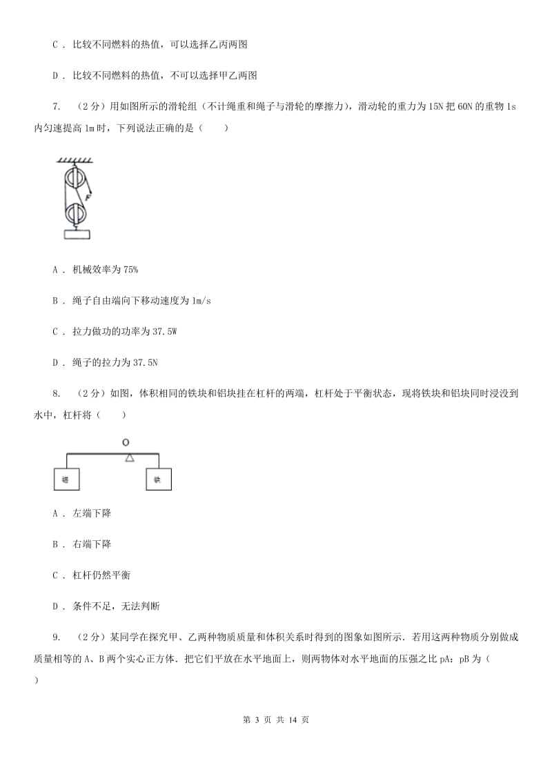 教科版2020年九年级上学期物理10月月考试卷A卷.doc_第3页