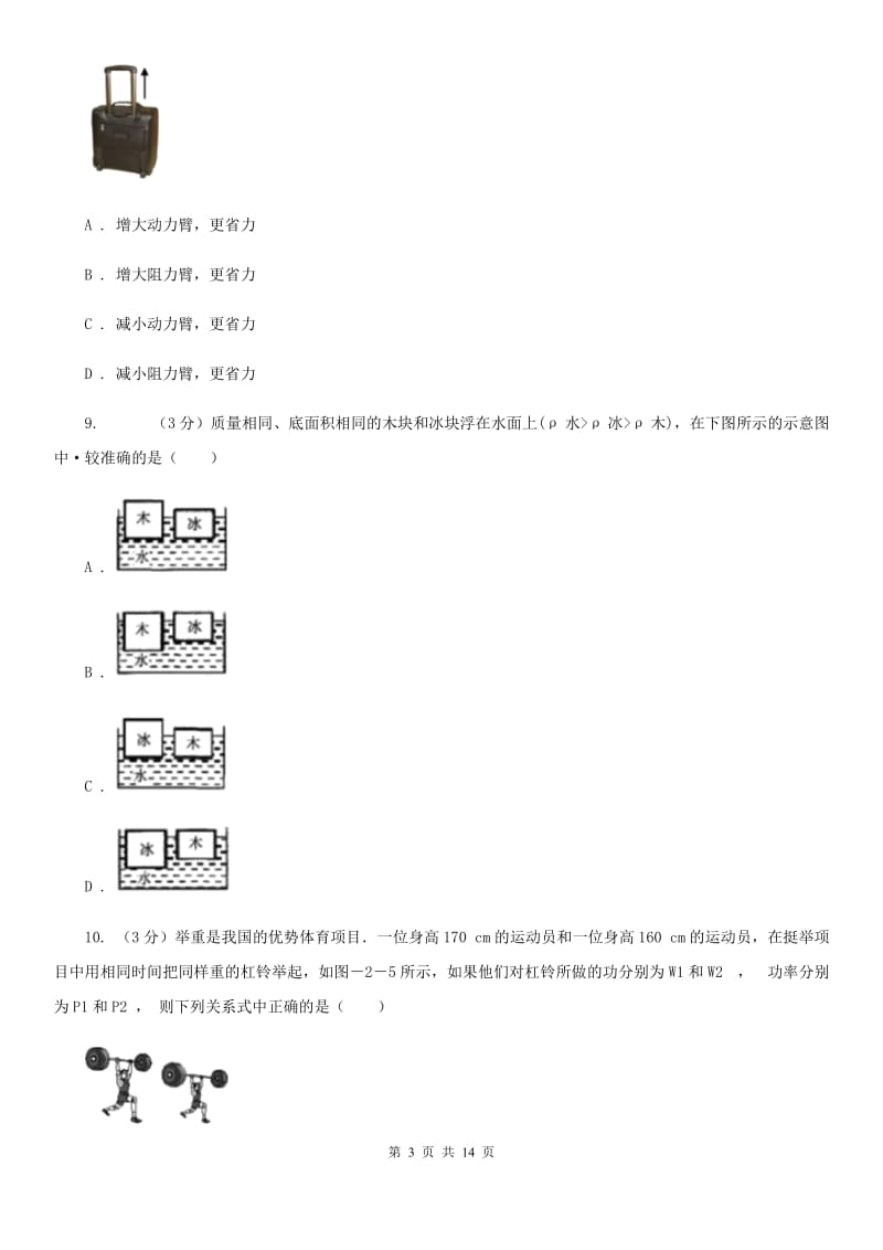 教科版2019-2020学年八年级下学期物理第二次月考试卷（I）卷.doc_第3页