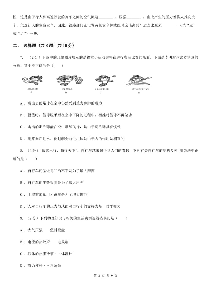 新人教版八年级下学期期中物理试卷 B卷.doc_第2页