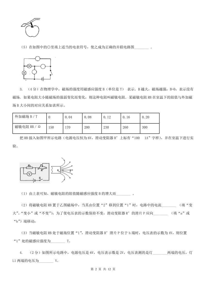 北师大版九年级上学期期中物理试卷（a卷）（II ）卷.doc_第2页