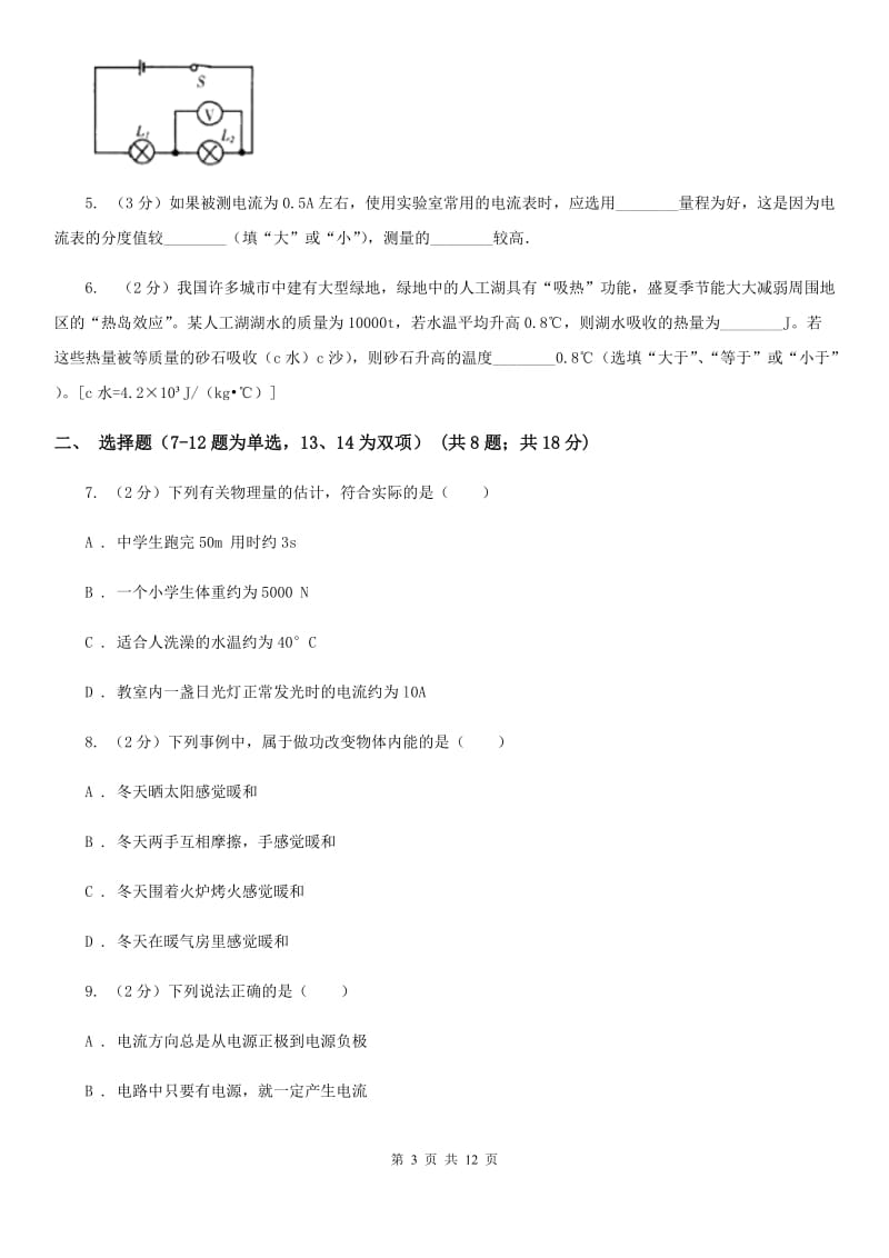 北师大版九年级上学期期中物理试卷（a卷）（II ）卷.doc_第3页