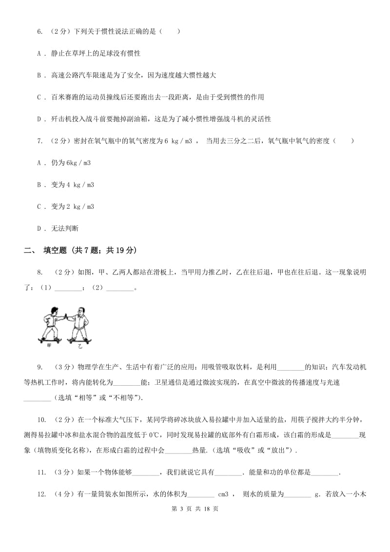 新人教版八年级下学期期末物理试卷（A卷）（I）卷.doc_第3页