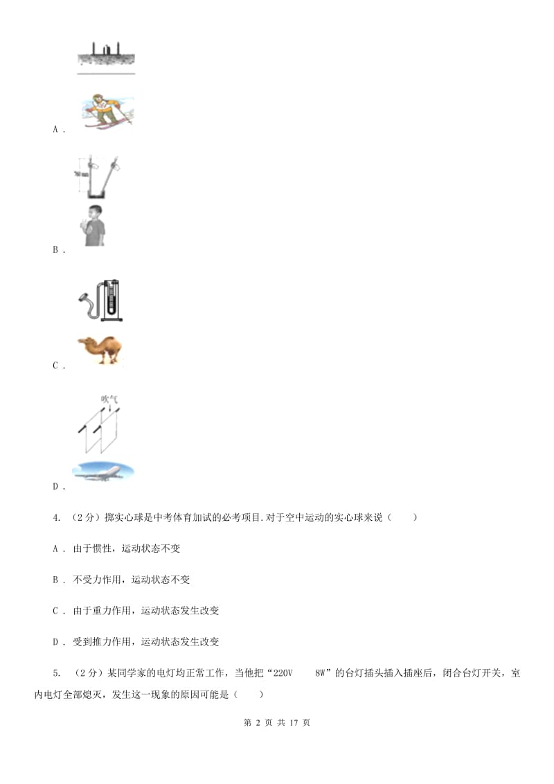 2020届中考模拟测试卷（三）A卷.doc_第2页