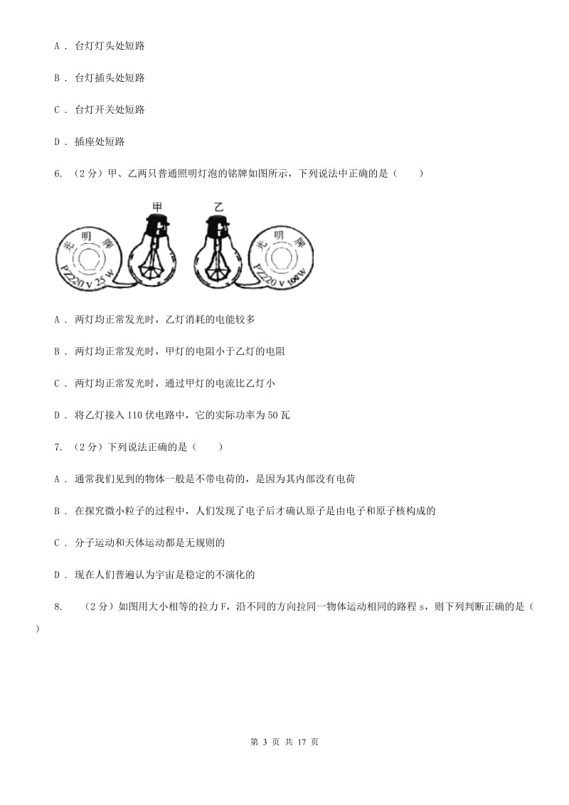 2020届中考模拟测试卷（三）A卷.doc_第3页