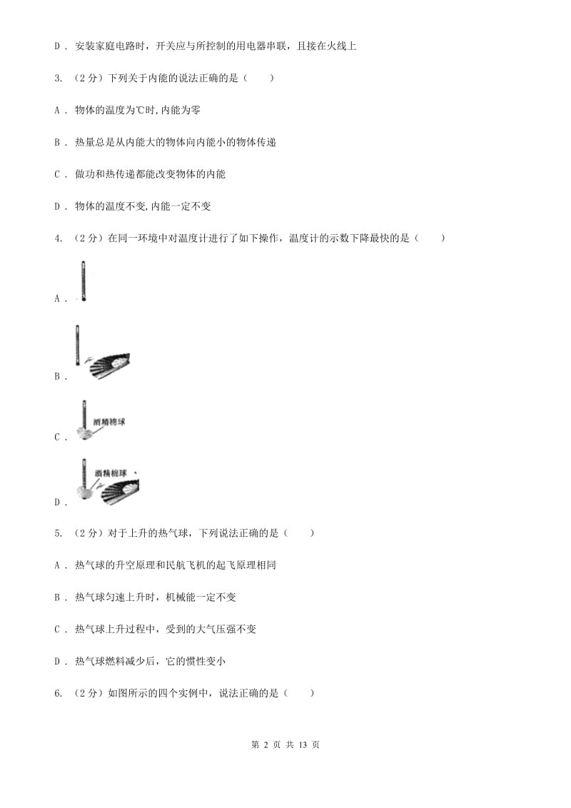 粤沪版2020年九年级物理第六次大联考试卷C卷.doc_第2页