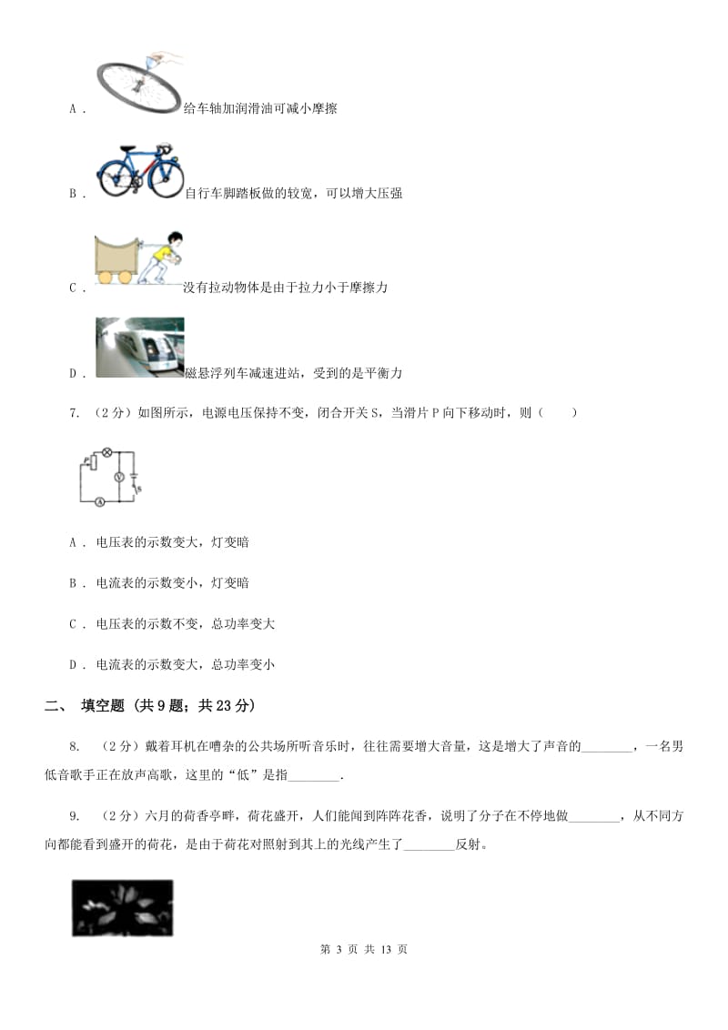 粤沪版2020年九年级物理第六次大联考试卷C卷.doc_第3页