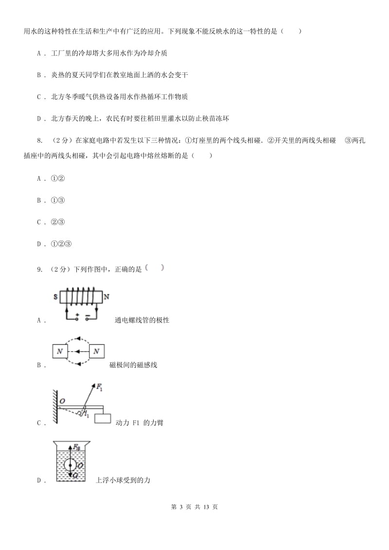 2020届苏科版中考适应性物理试卷.doc_第3页